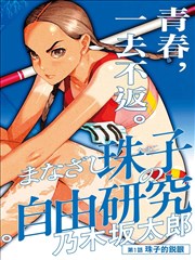 星轨绘卷国漫推理番剧